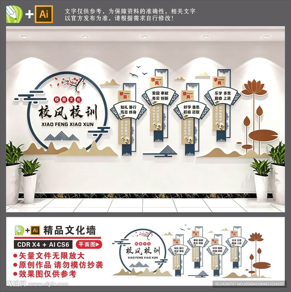 校风校训文化墙