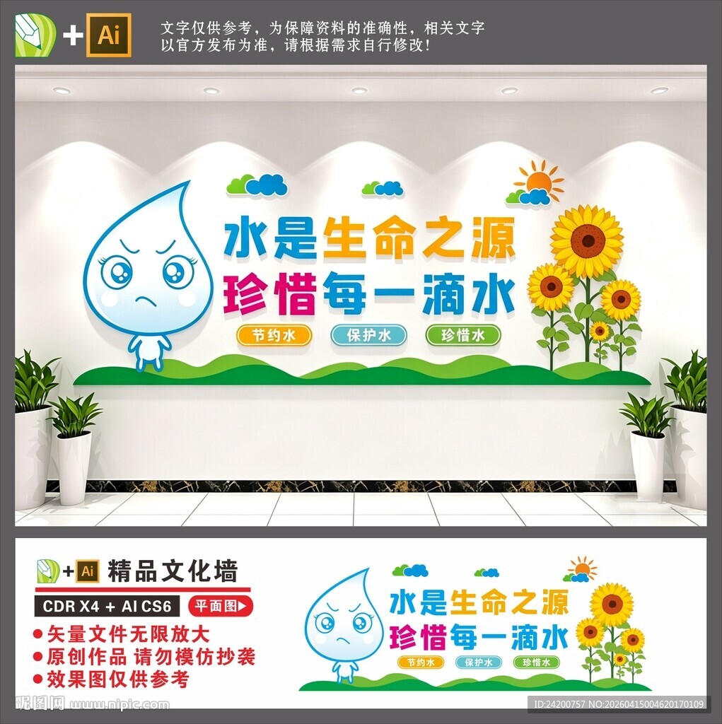 节约用水文化墙