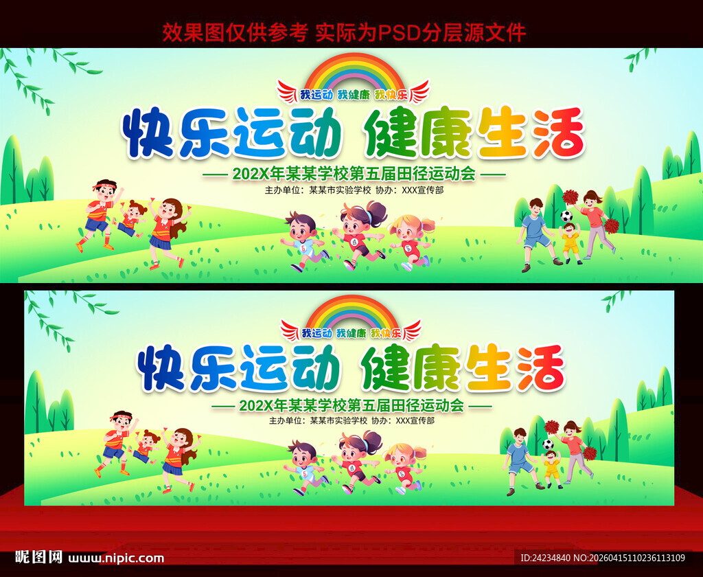 幼儿园小学运动会