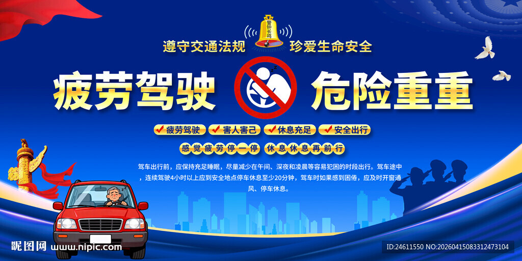 疲劳驾驶展板