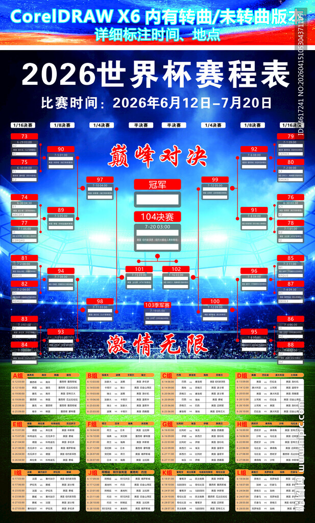 2026年美加墨世界杯