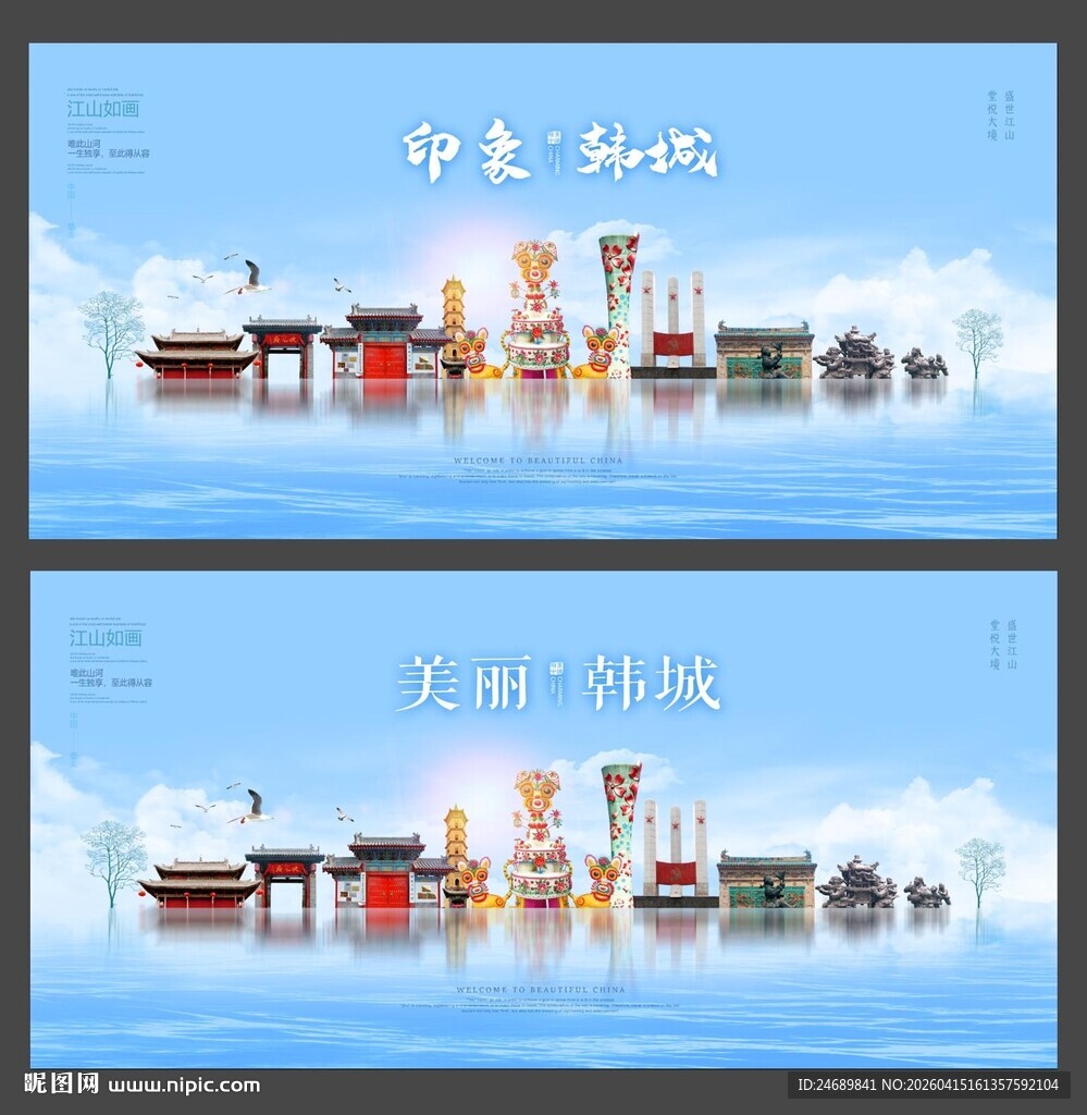 韩城 