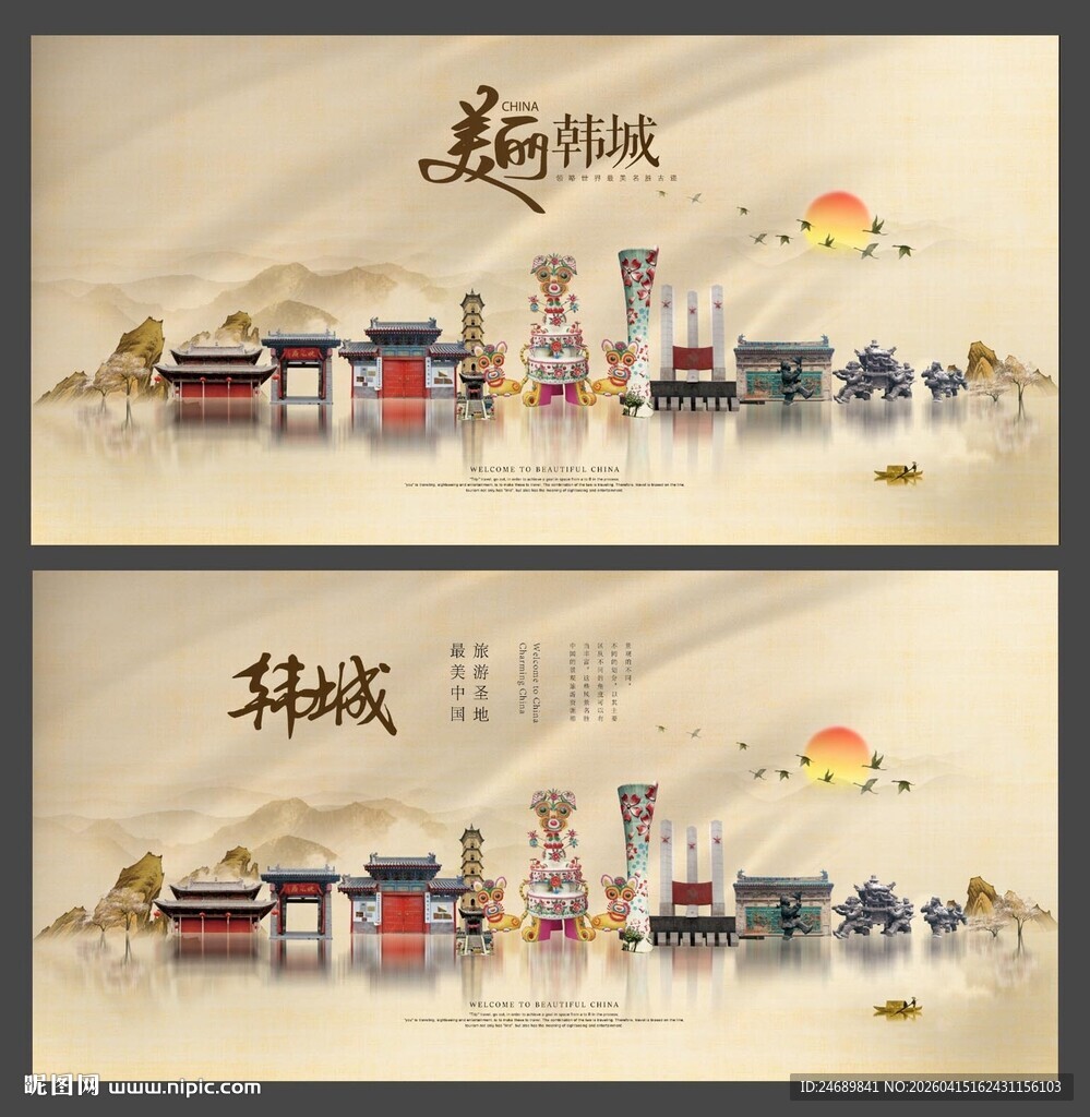 韩城 