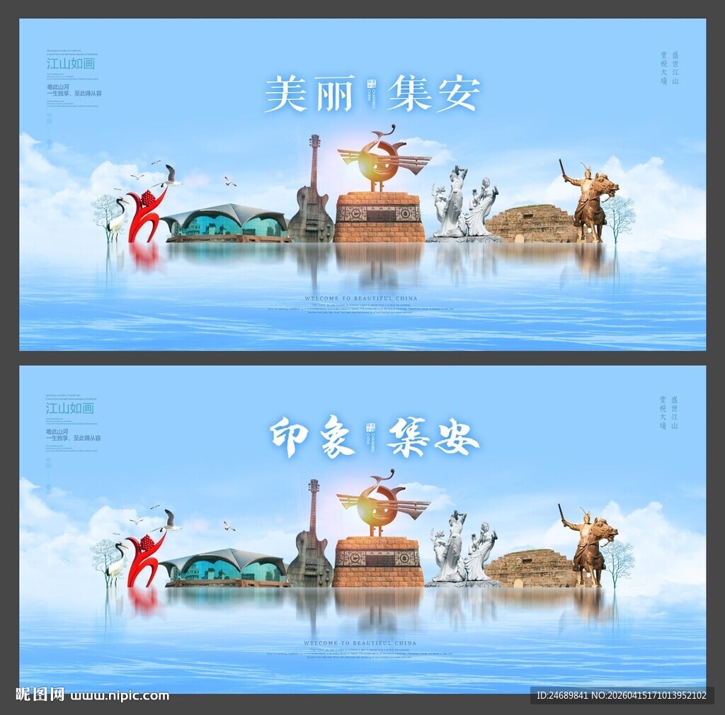 集安 