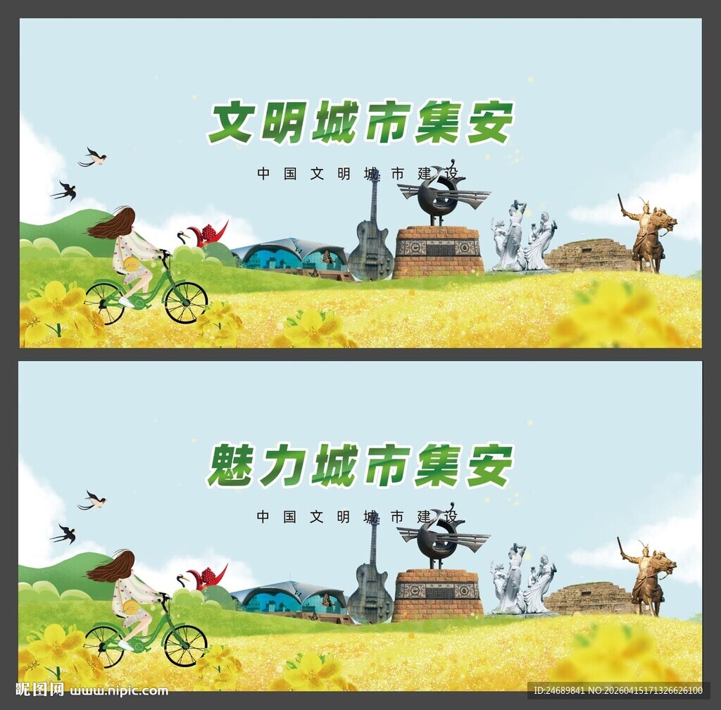 文明集安  