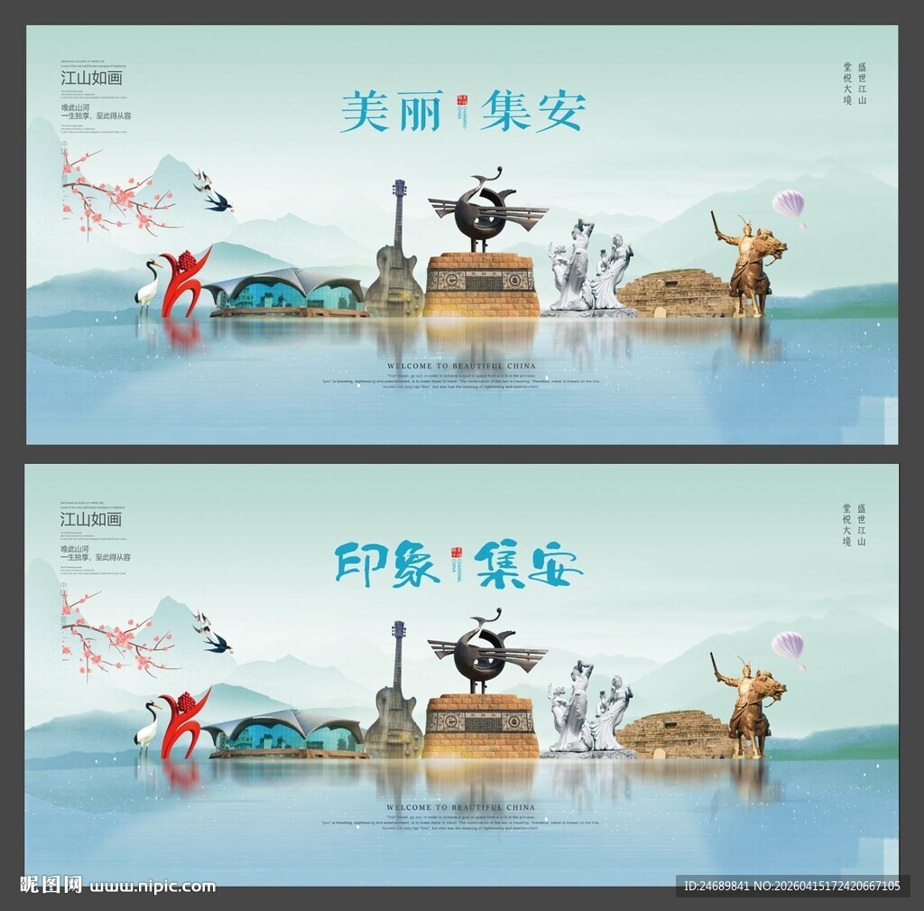 集安  