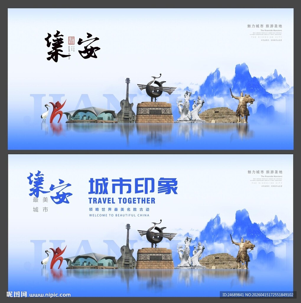 集安 