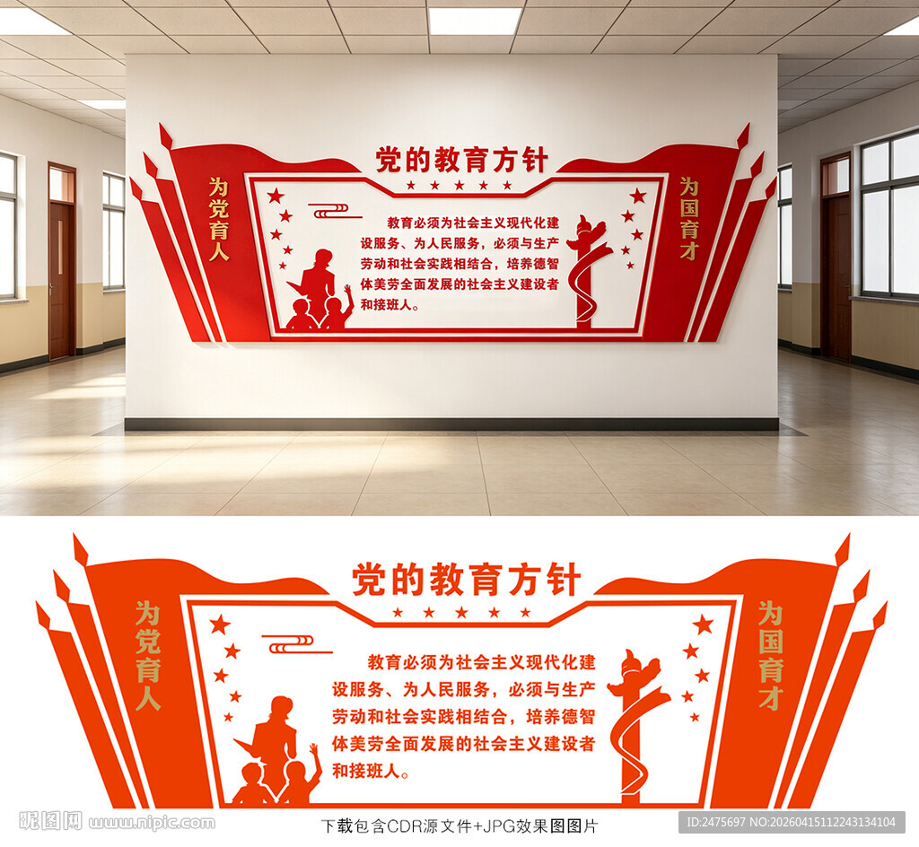党的教育方针