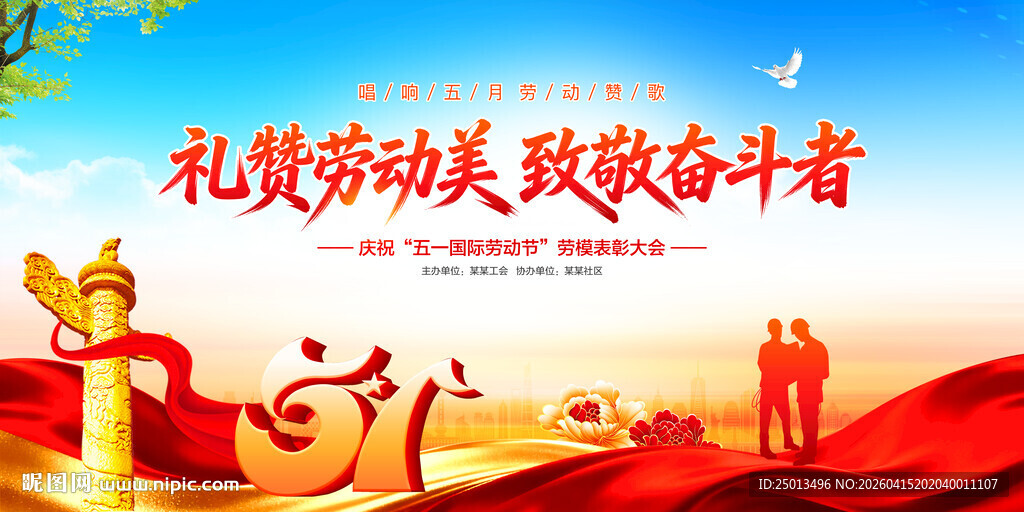 五一劳动节