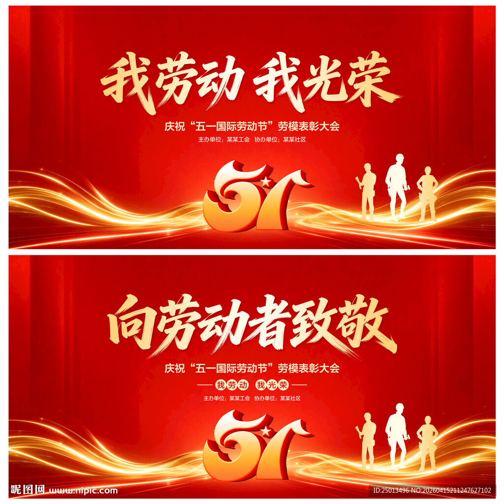 我劳动我光荣