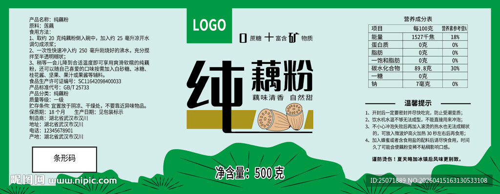 纯藕粉产品包装平面设计图