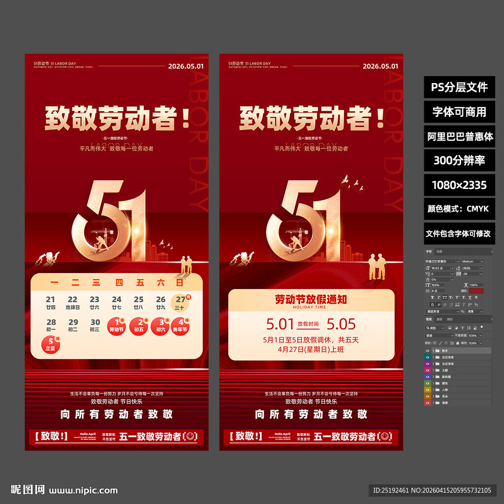 2026 五一劳动节放假通知竖