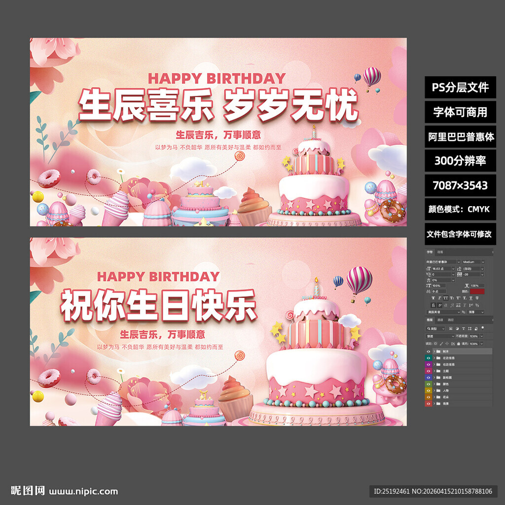 粉色可爱生日祝福海报