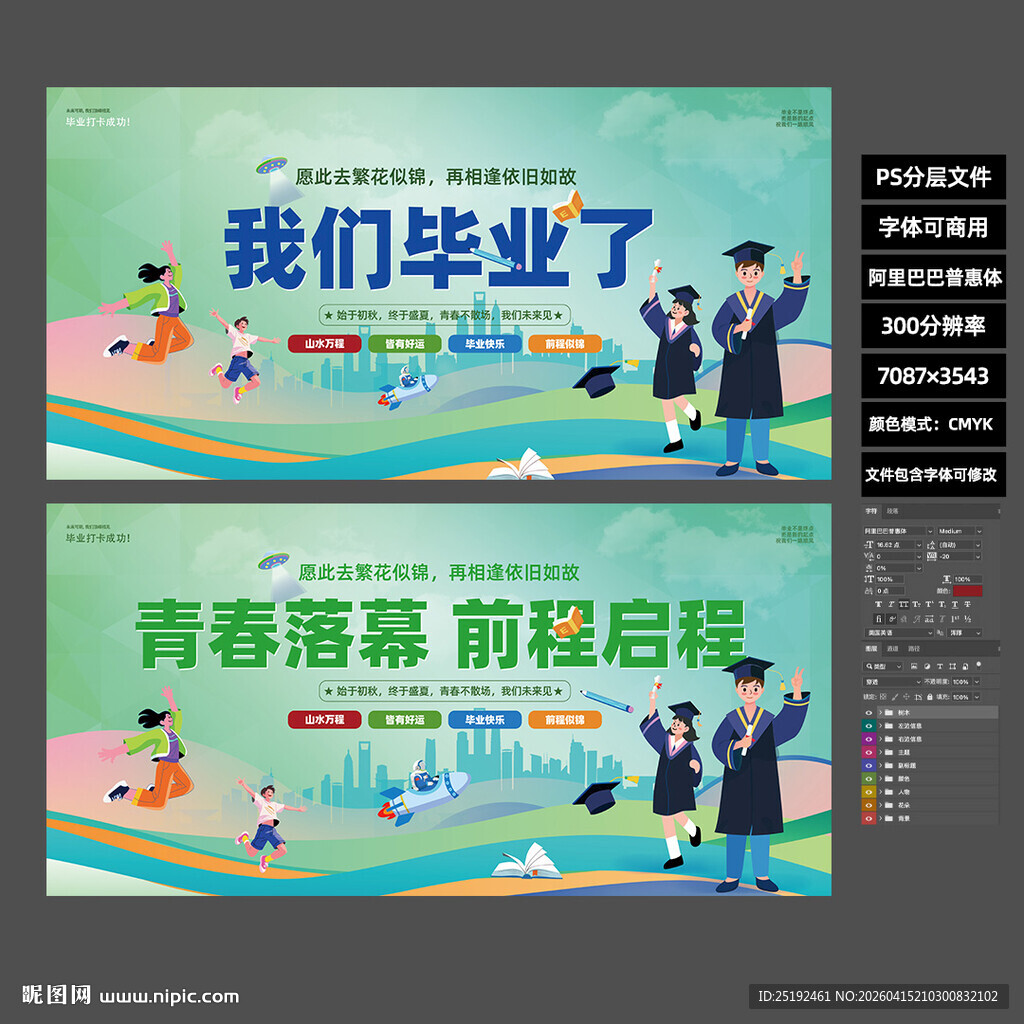 毕业季校园活动背景板海报