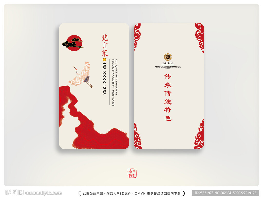 中国风红色名片设计