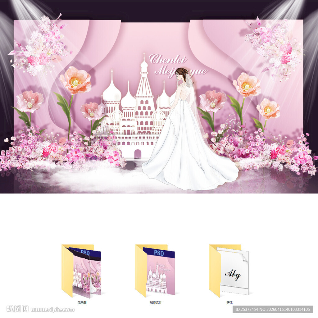 梦幻粉色城堡主题婚礼背景