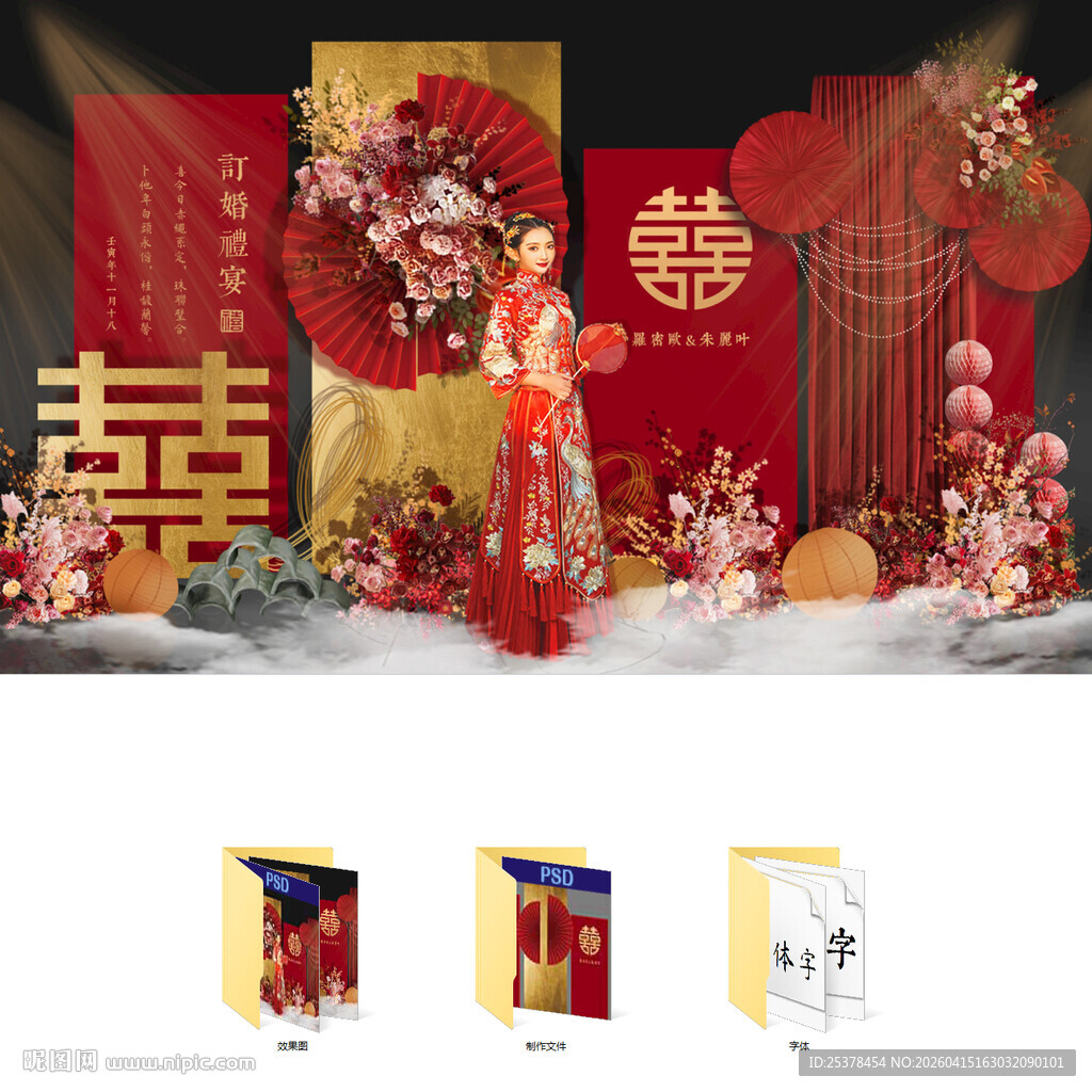 红色新中式婚礼场景布置设计图