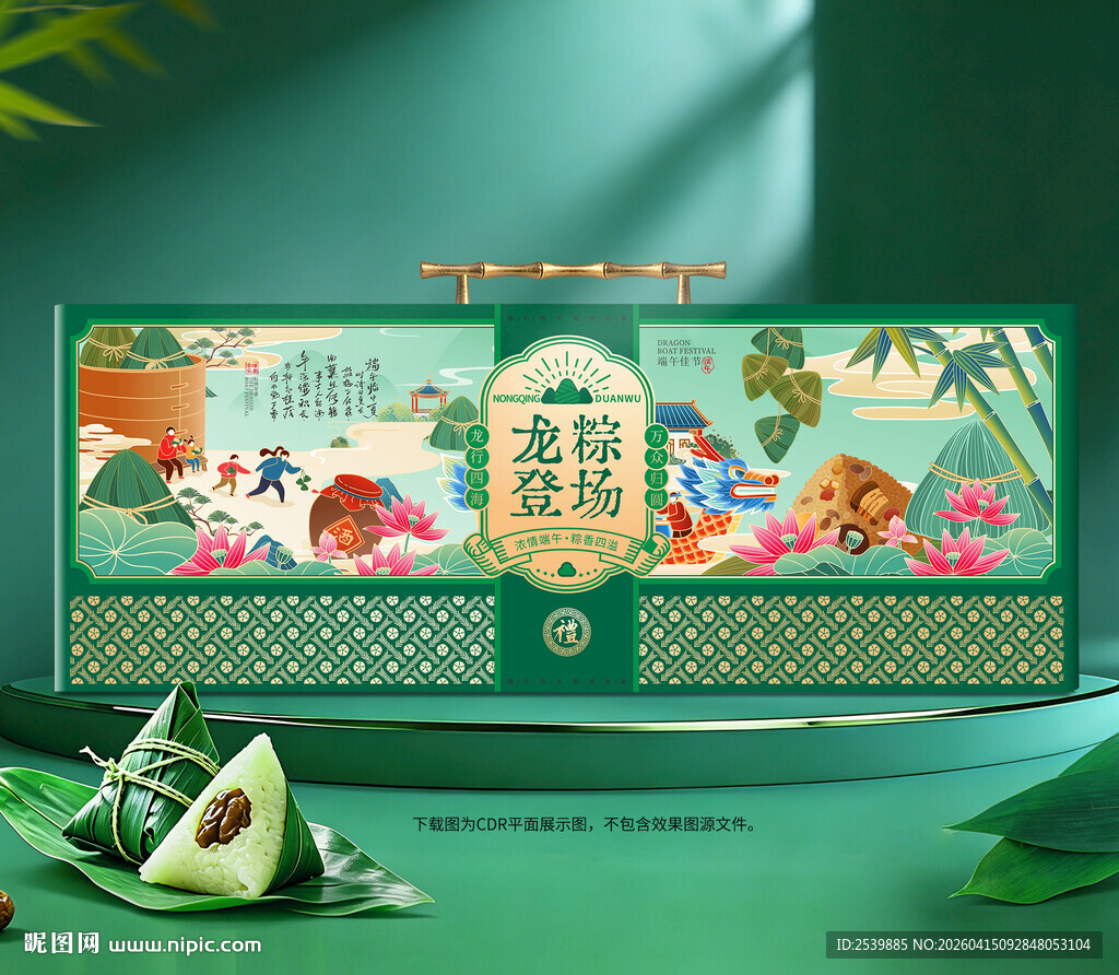 粽子包装 端午礼盒