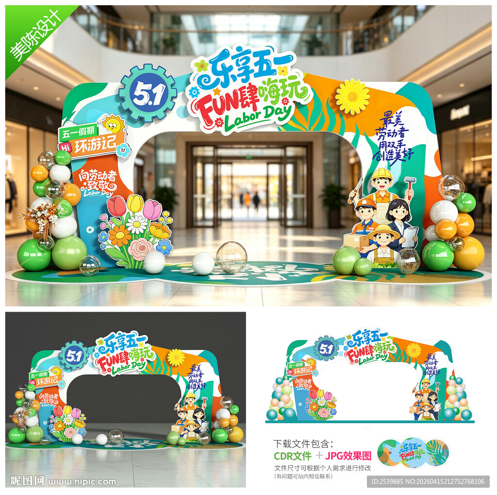 五一劳动节拱门