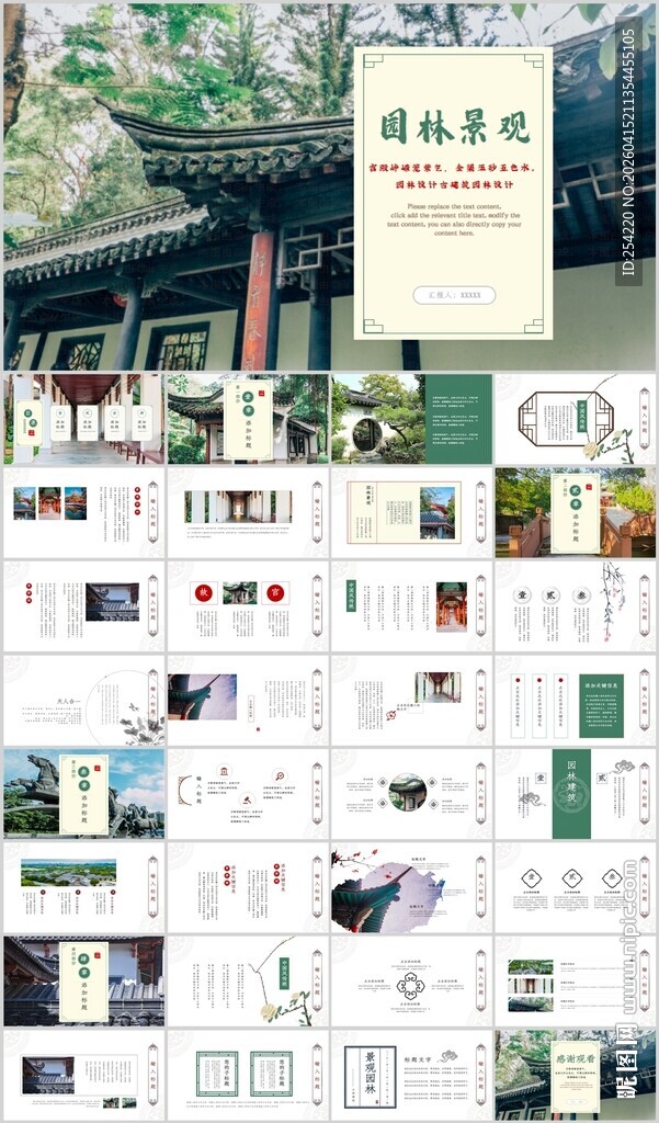 苏州园林古建筑介绍PPT