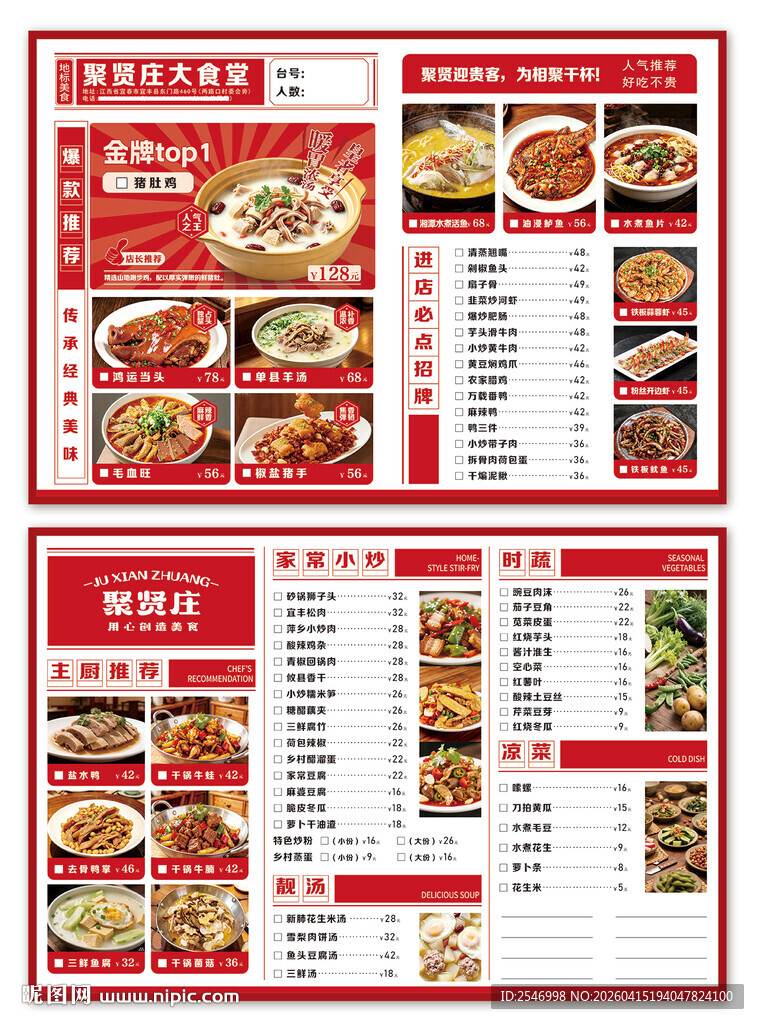 中式餐厅菜品菜单展示