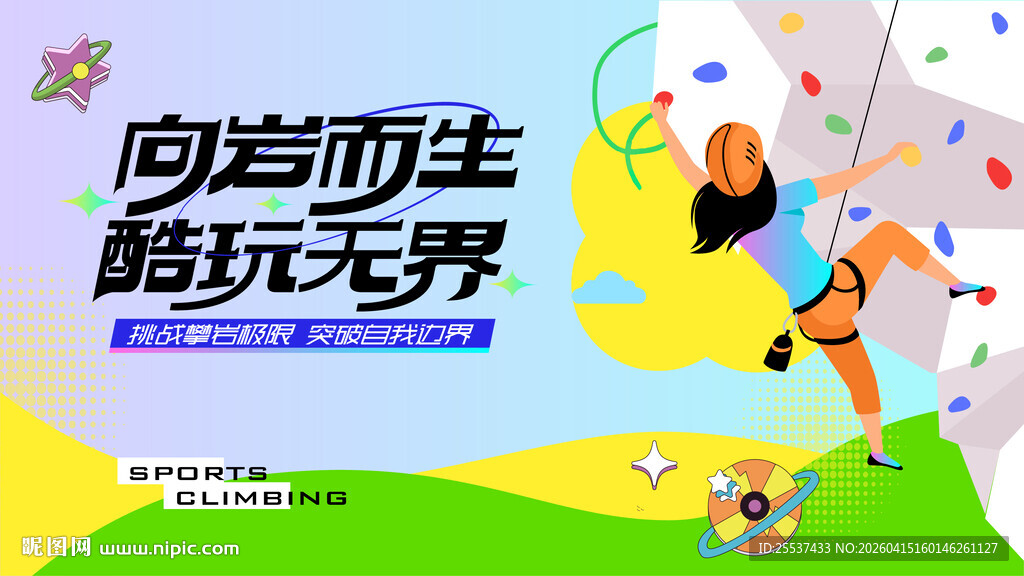 攀岩运动活动主画面