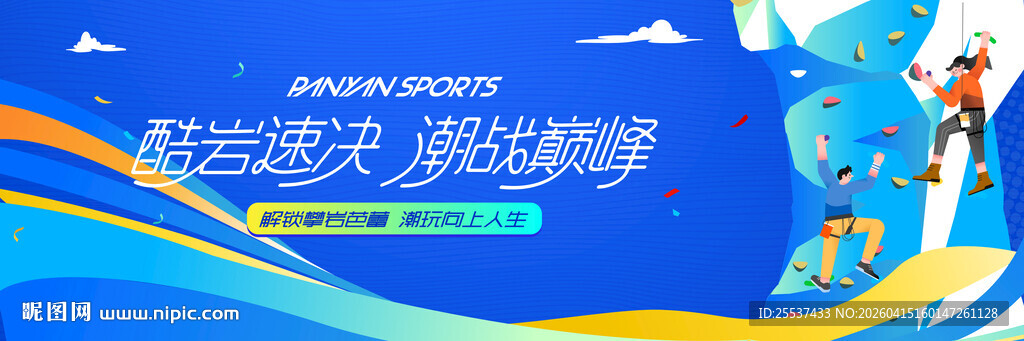 攀岩运动活动主画面