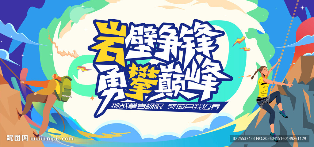 攀岩运动活动主画面