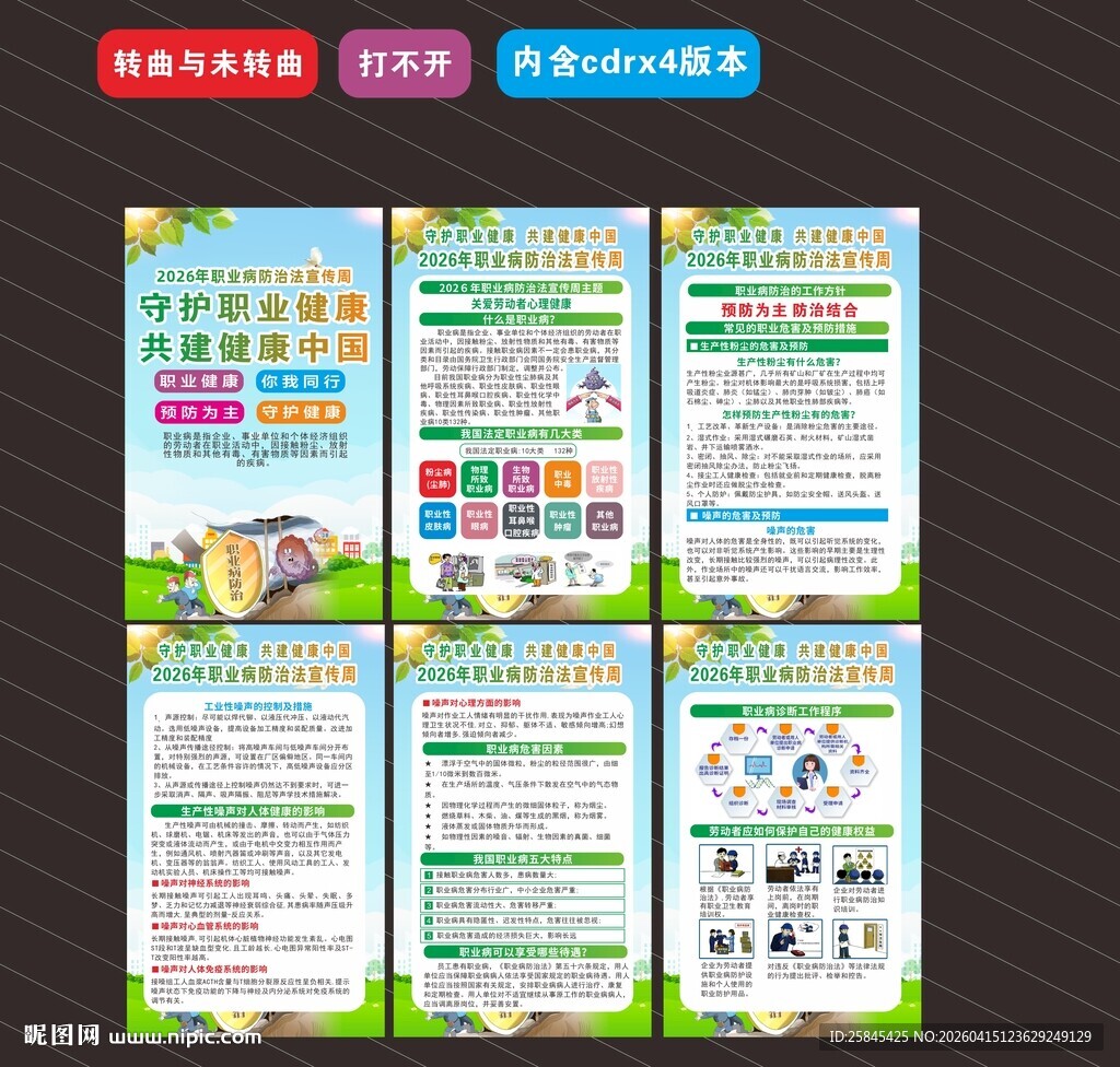 2026职业病防治法宣传周海报