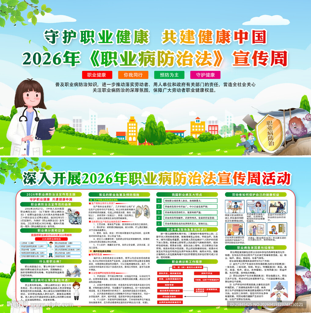 2026职业病防治法宣传周