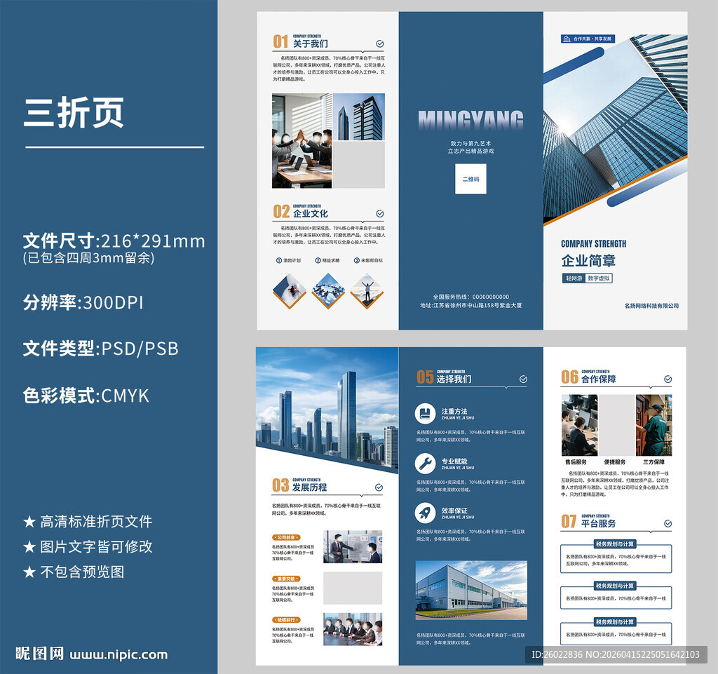企业宣传三折页图片