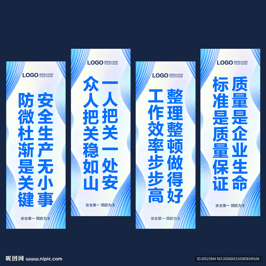 车间标语设计模板