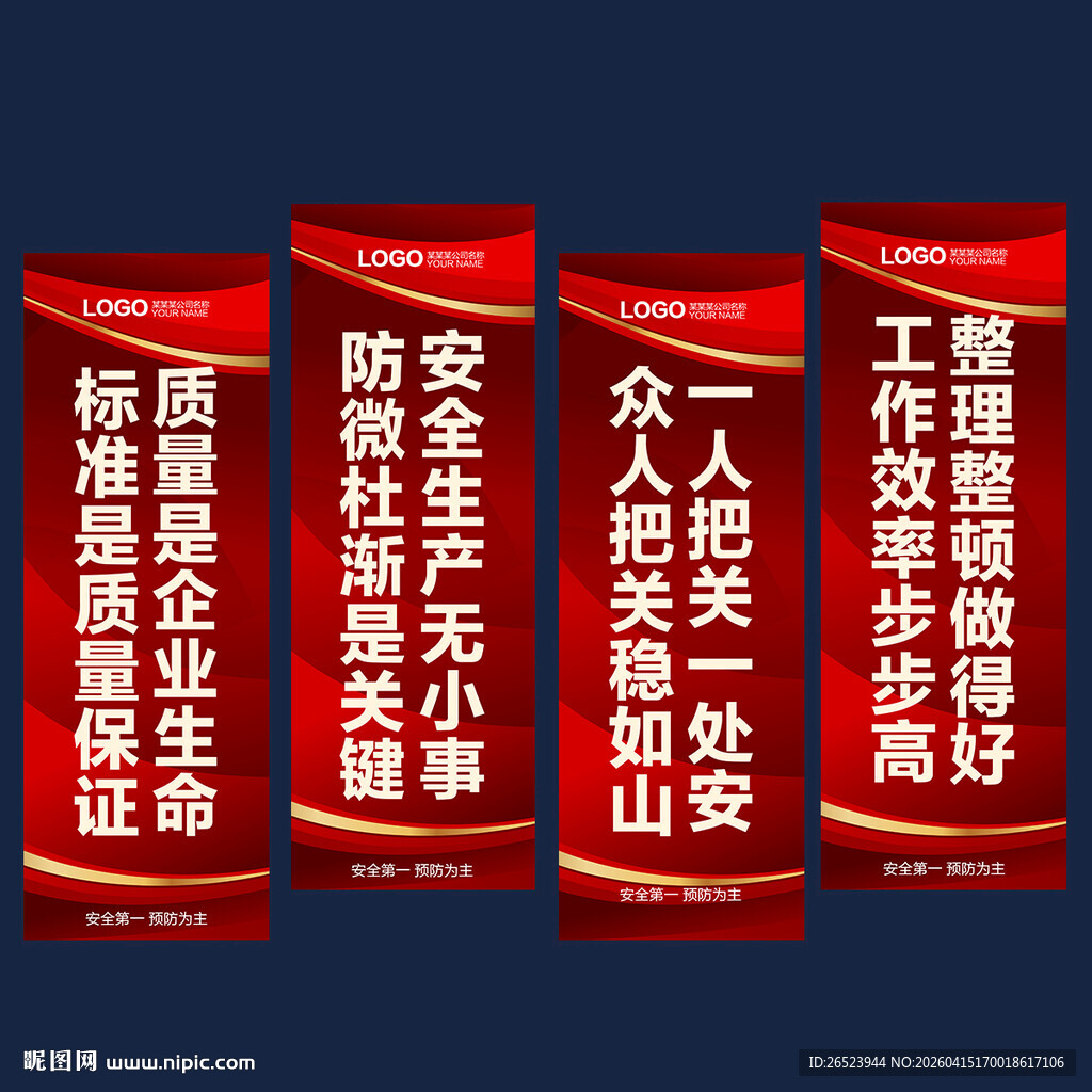 车间标语设计模板