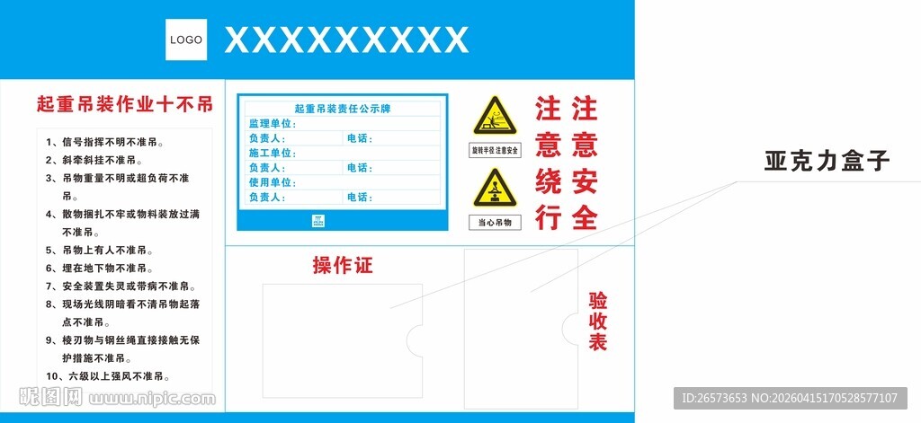 安全标识牌展示