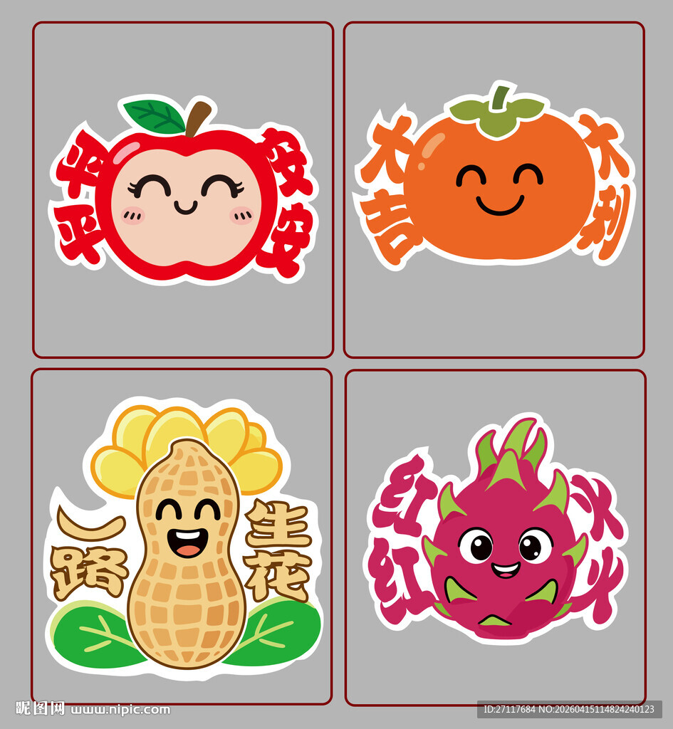 可爱卡通蔬菜水果形象