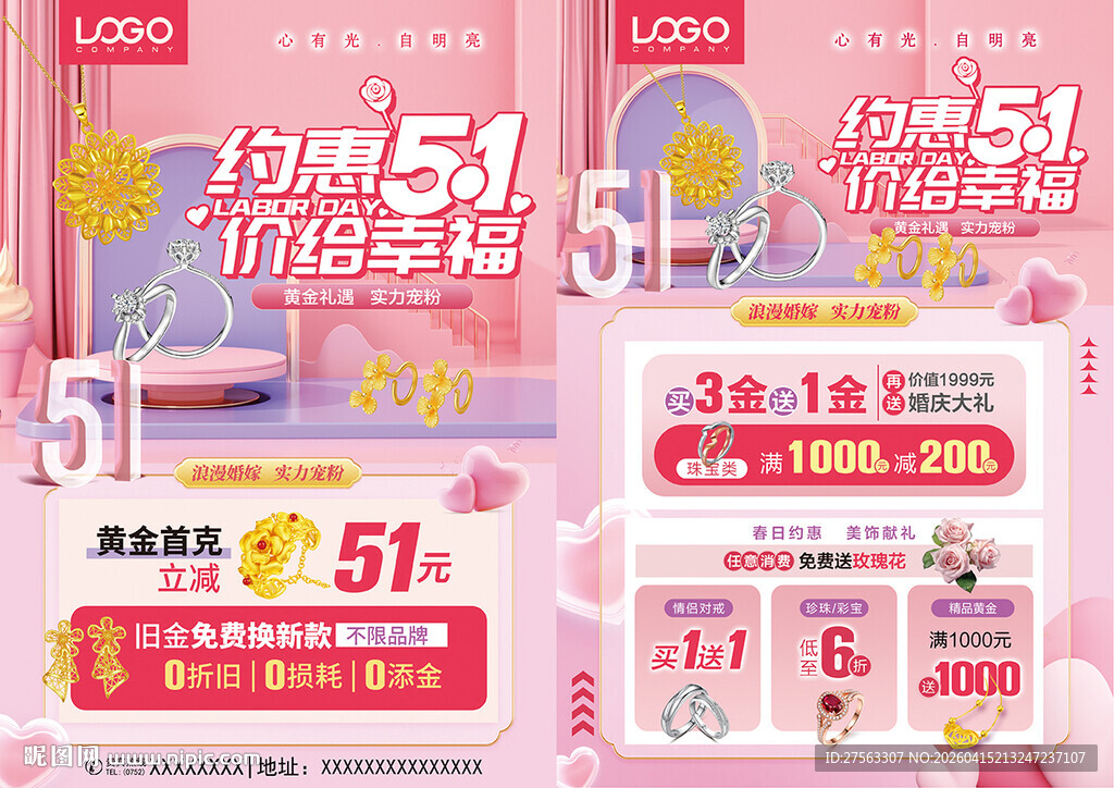 51五一劳动节珠宝