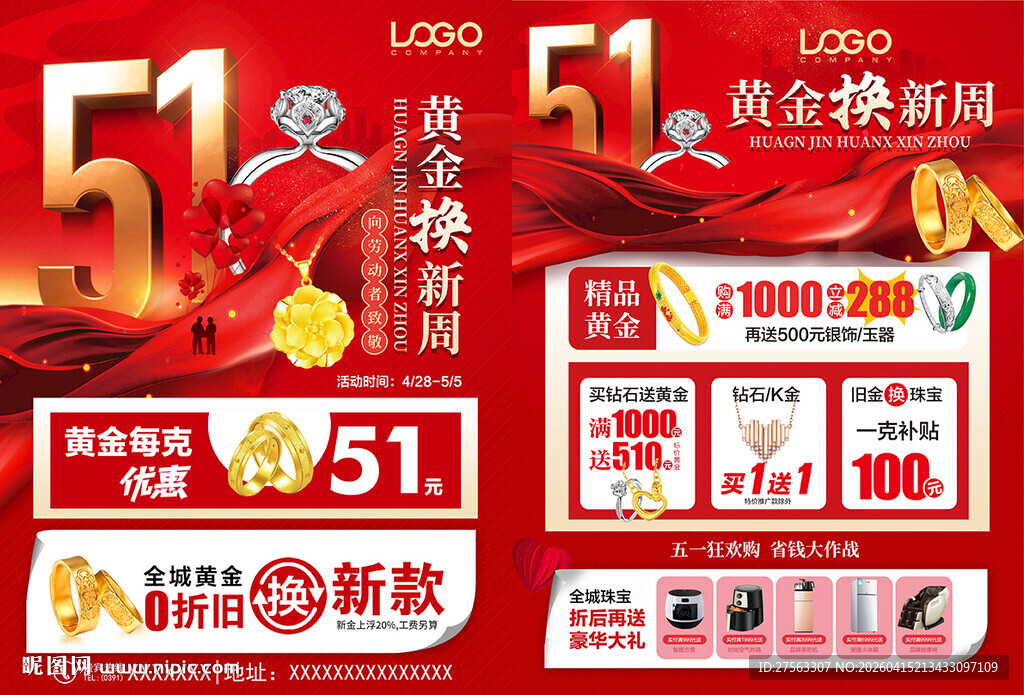 51五一劳动节珠宝