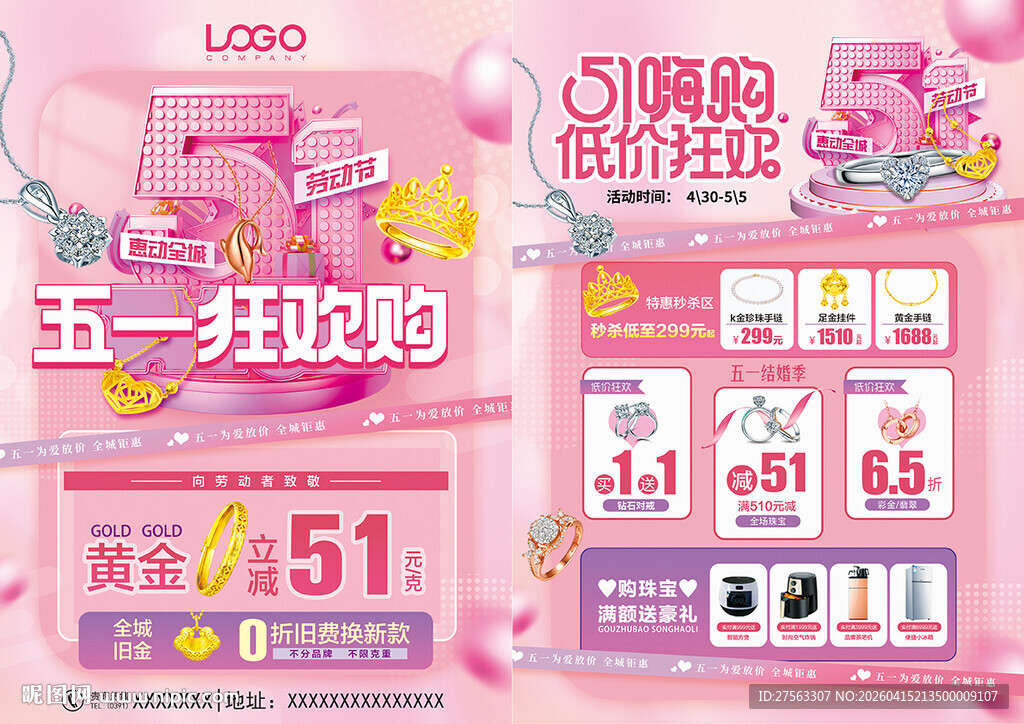 51五一劳动节珠宝