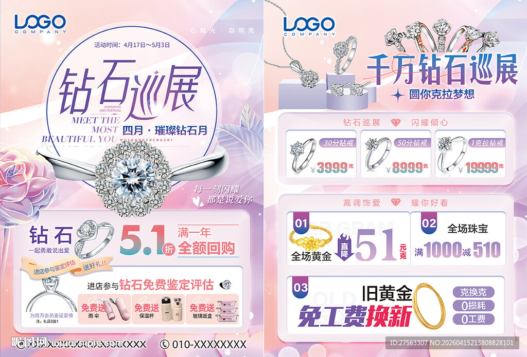 51五一劳动节珠宝