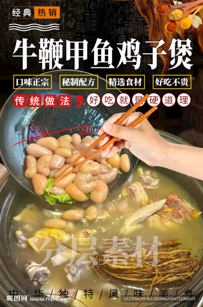牛鞭甲鱼鸡子煲