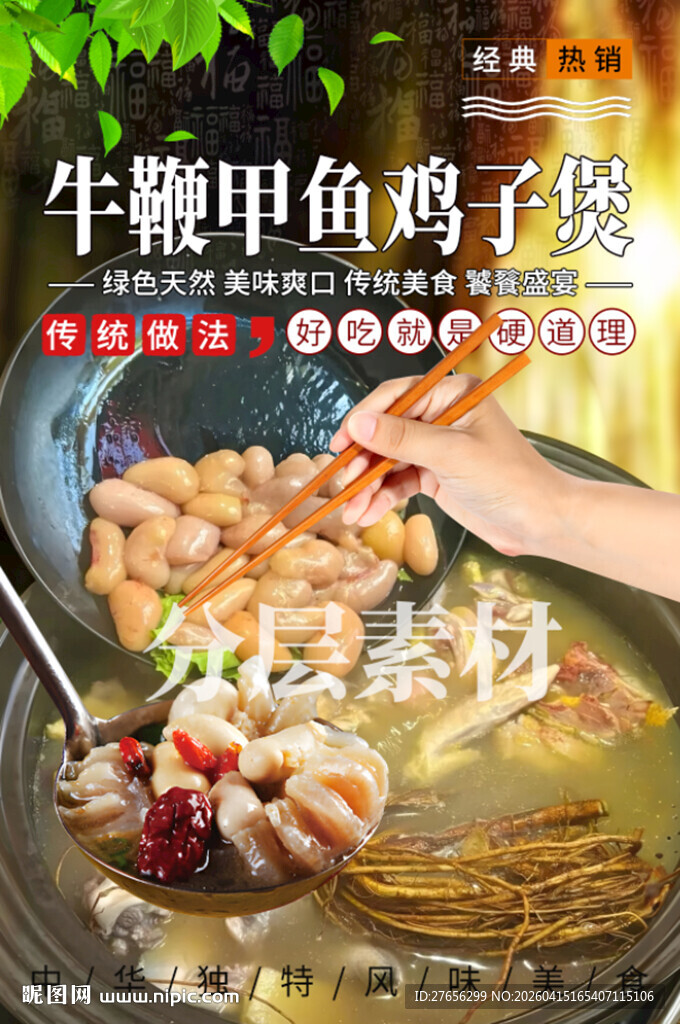 牛鞭甲鱼鸡子煲