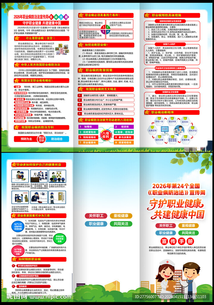 2026年职业病防治法