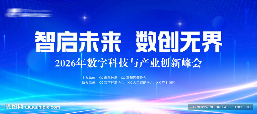 蓝色科技会议背景