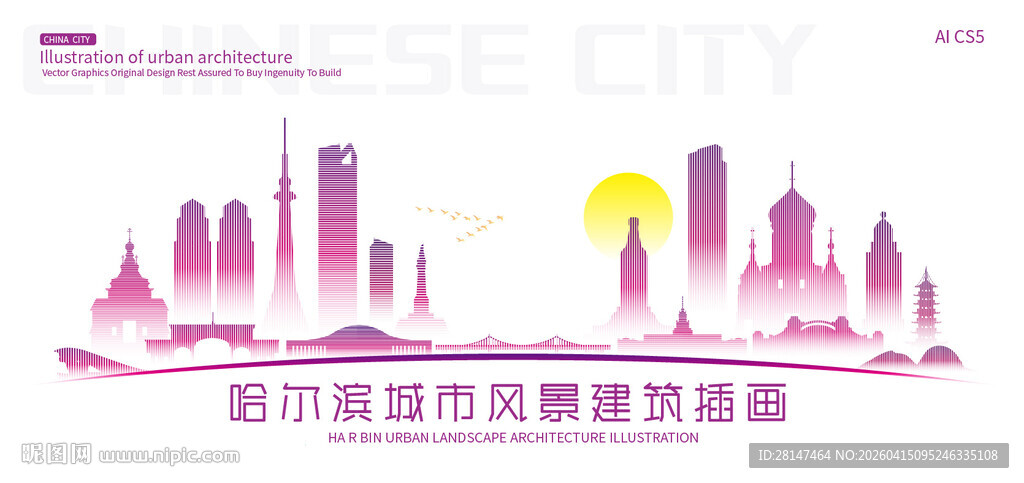 哈尔滨城市建筑插画