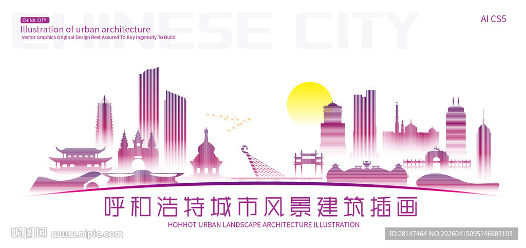 呼和浩特城市建筑插画