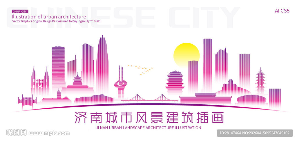 济南城市建筑插画