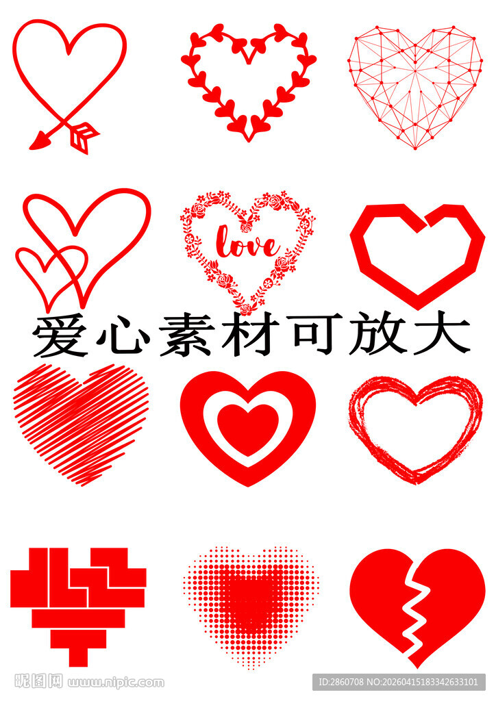 多样爱心素材