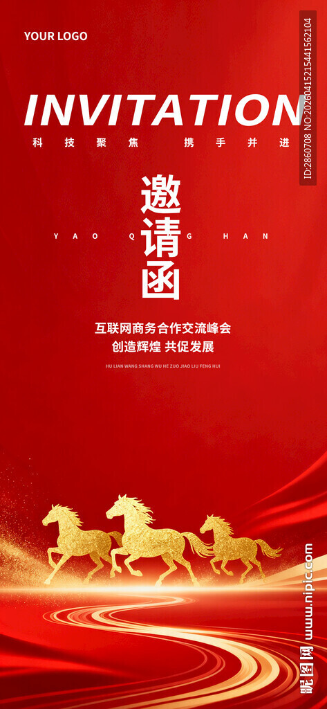 商务活动邀请函