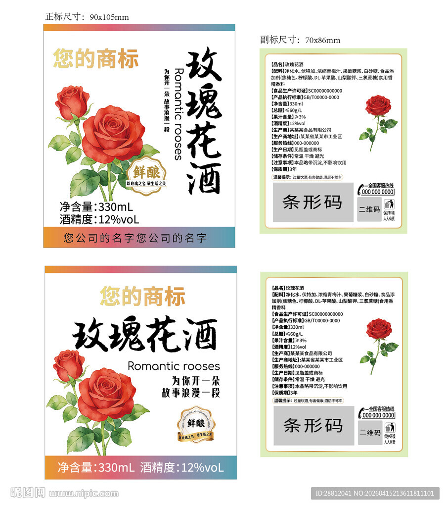 玫瑰花酒包装设计图