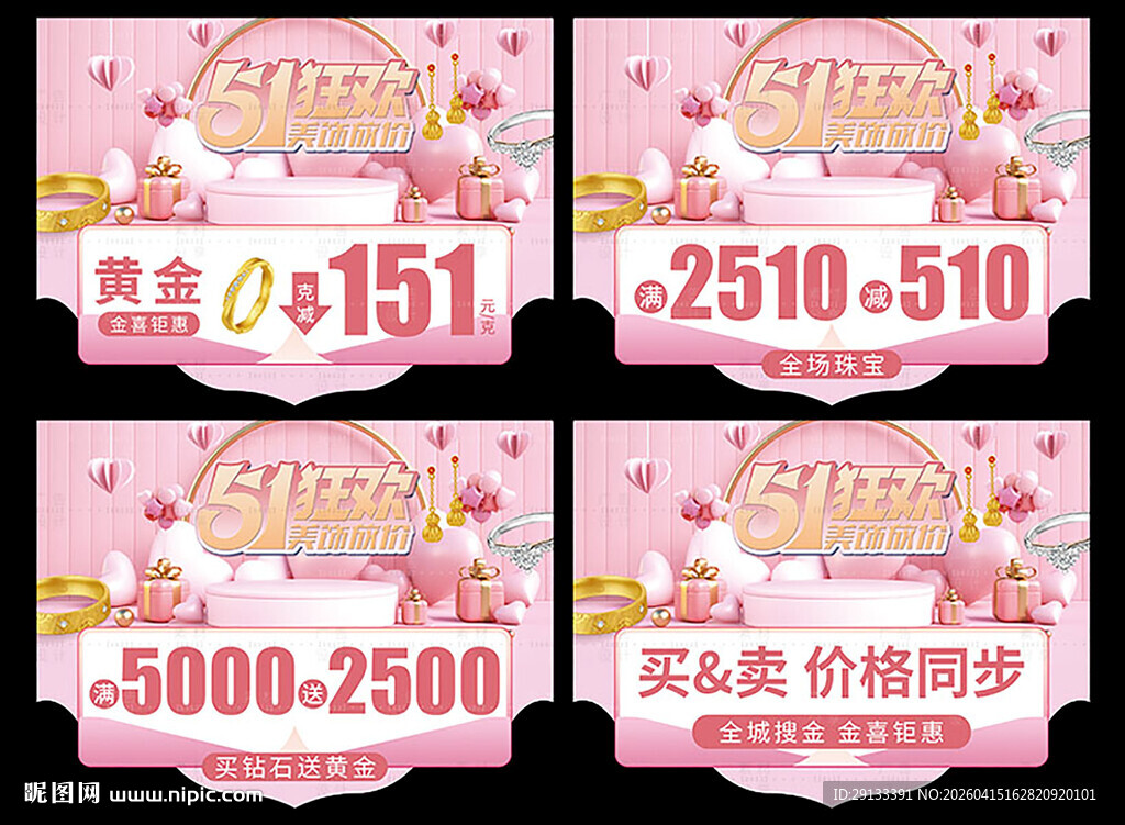 51五一劳动节珠宝